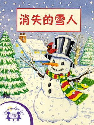 cover image of 消失的雪人